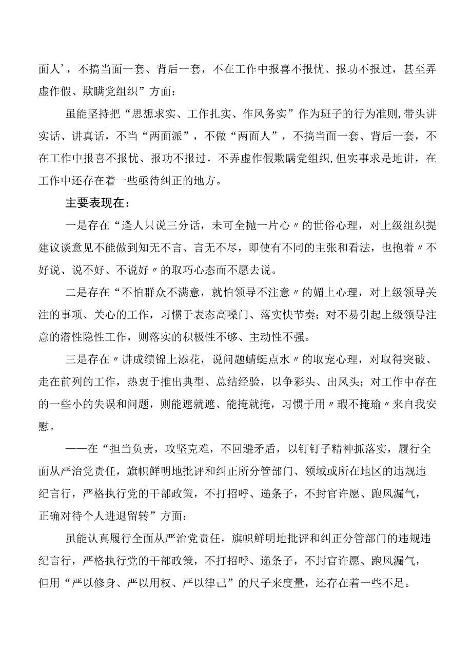 第二阶段主题专题教育专题民主生活会自我检查检查材料10篇汇编.docx_第3页