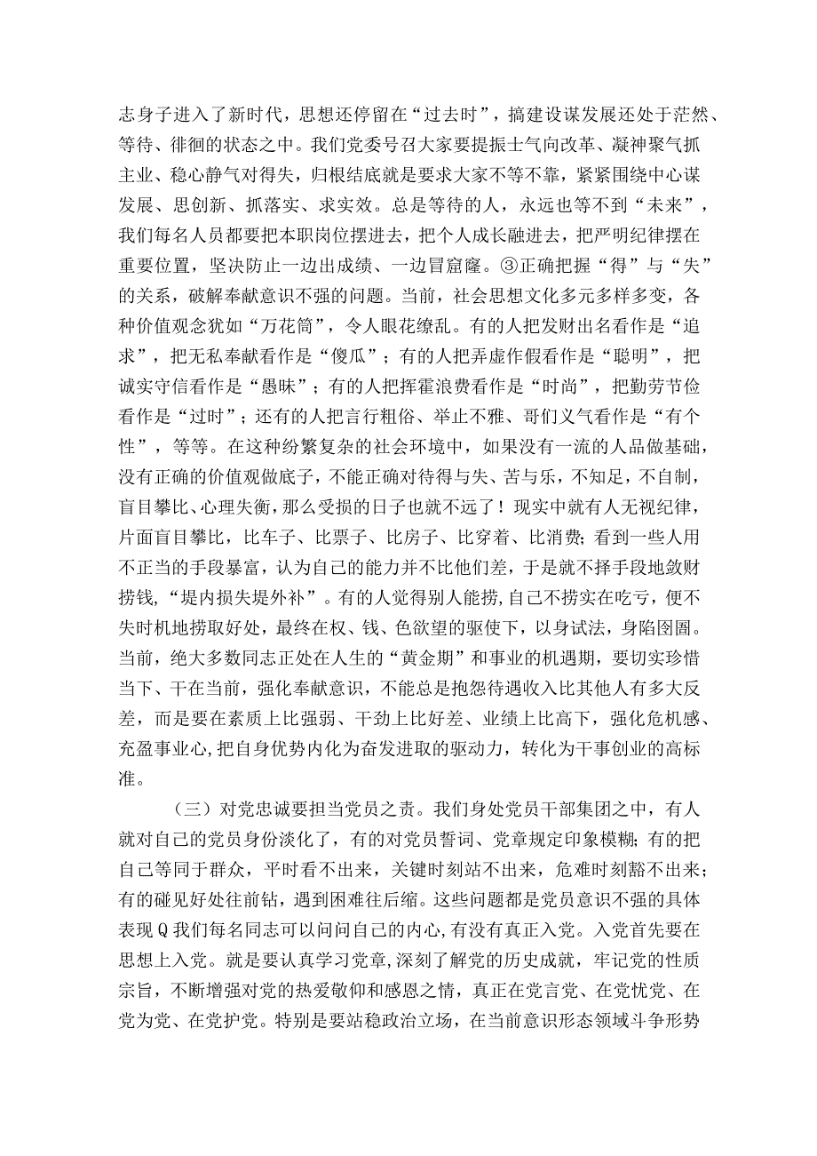 纪律教育月严守党纪律规矩专题党课讲稿范文2023-2023年度(精选4篇).docx_第3页