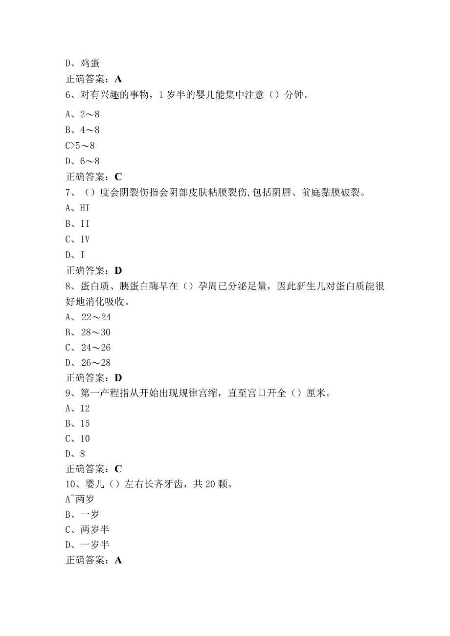 母婴护理试题库（附参考答案）.docx_第2页