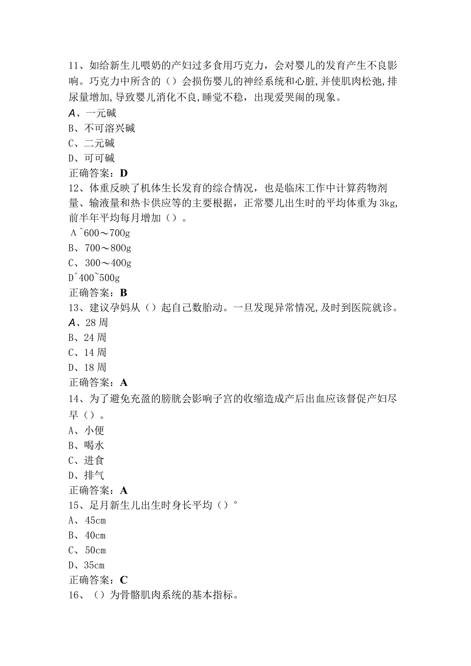 母婴护理试题库（附参考答案）.docx_第3页