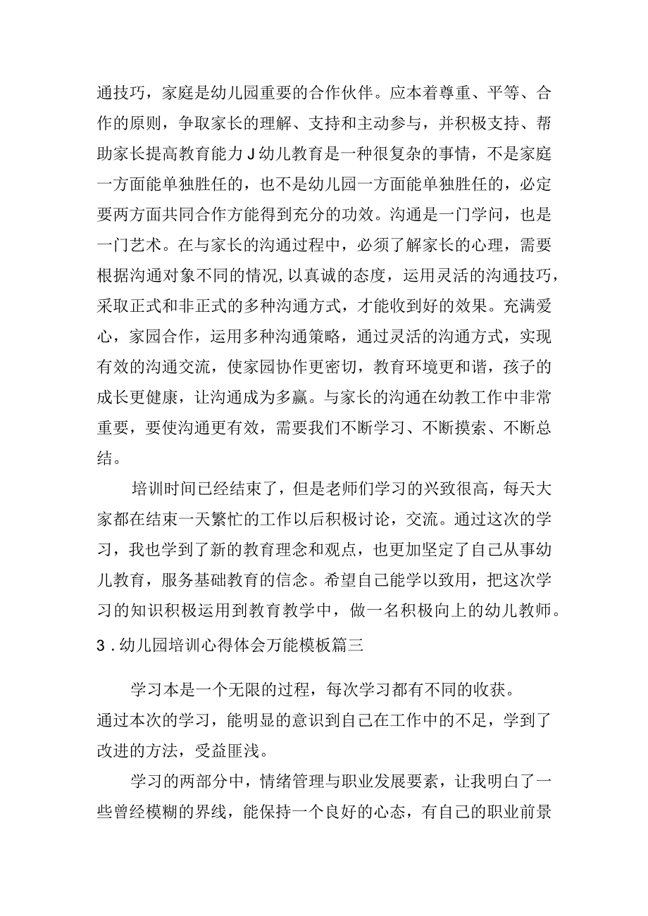 幼儿园培训心得体会万能模板（通用20篇）.docx_第3页