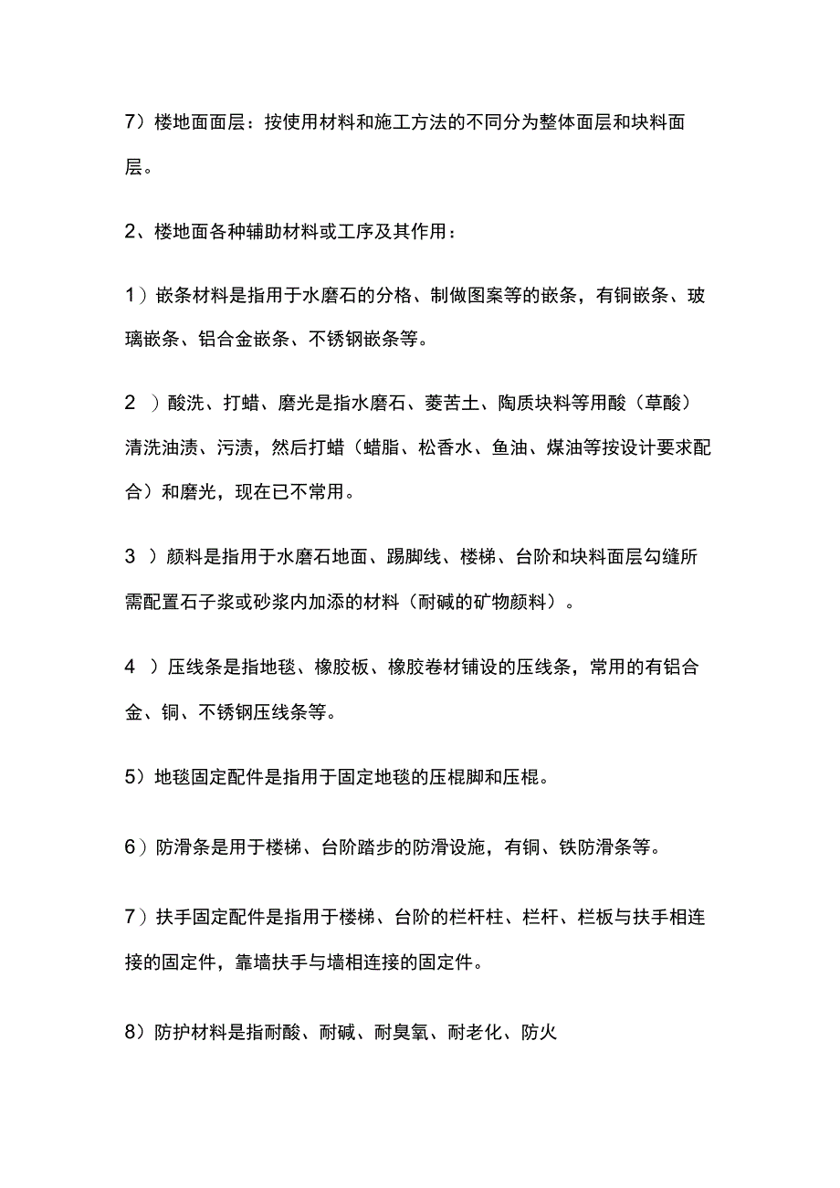 楼地面工程维修定额工作内容说明及工程量计算.docx_第2页