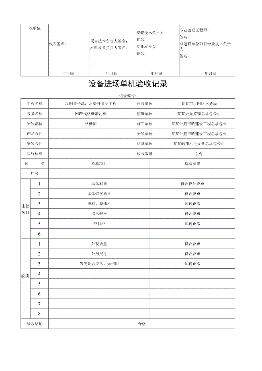 泵站工程及其配套管设备进场单机验收记录.docx_第2页