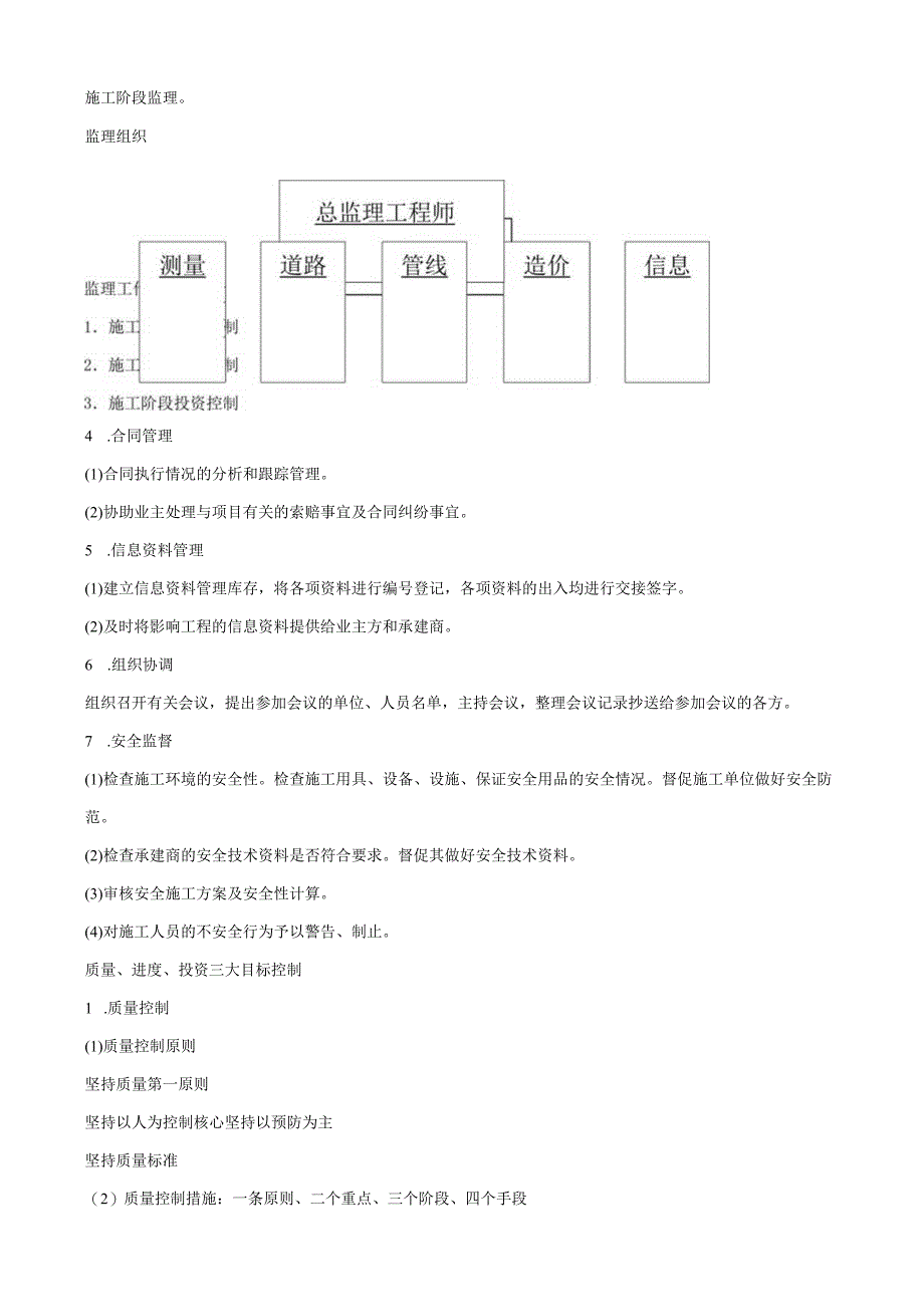 某道路工程监理规划范本.docx_第2页