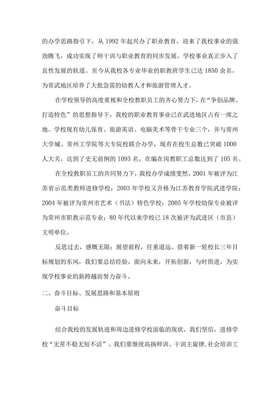 教师进修学校三年发展规划4篇.docx_第2页