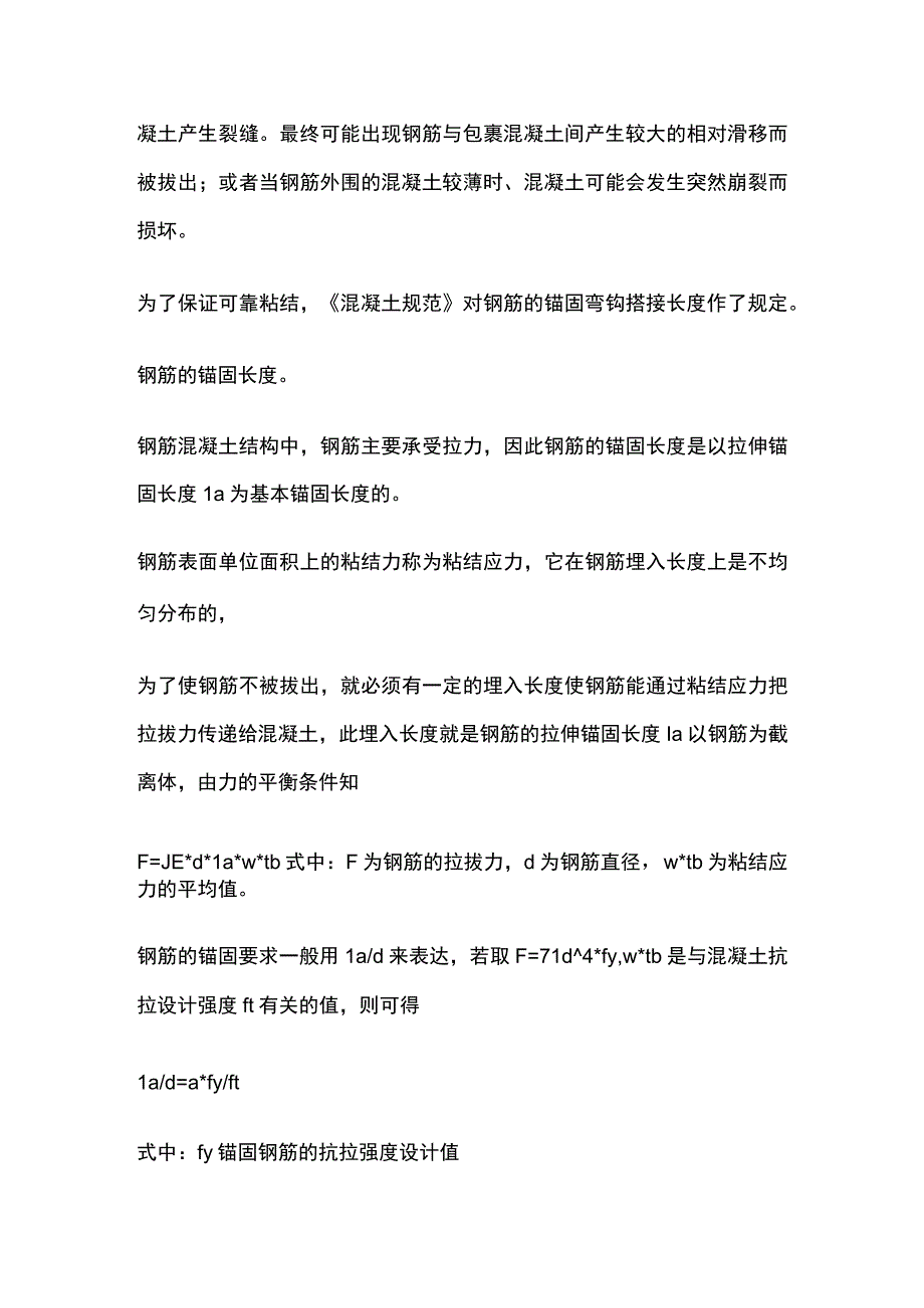 混凝土收缩及钢筋锚固粘结.docx_第3页