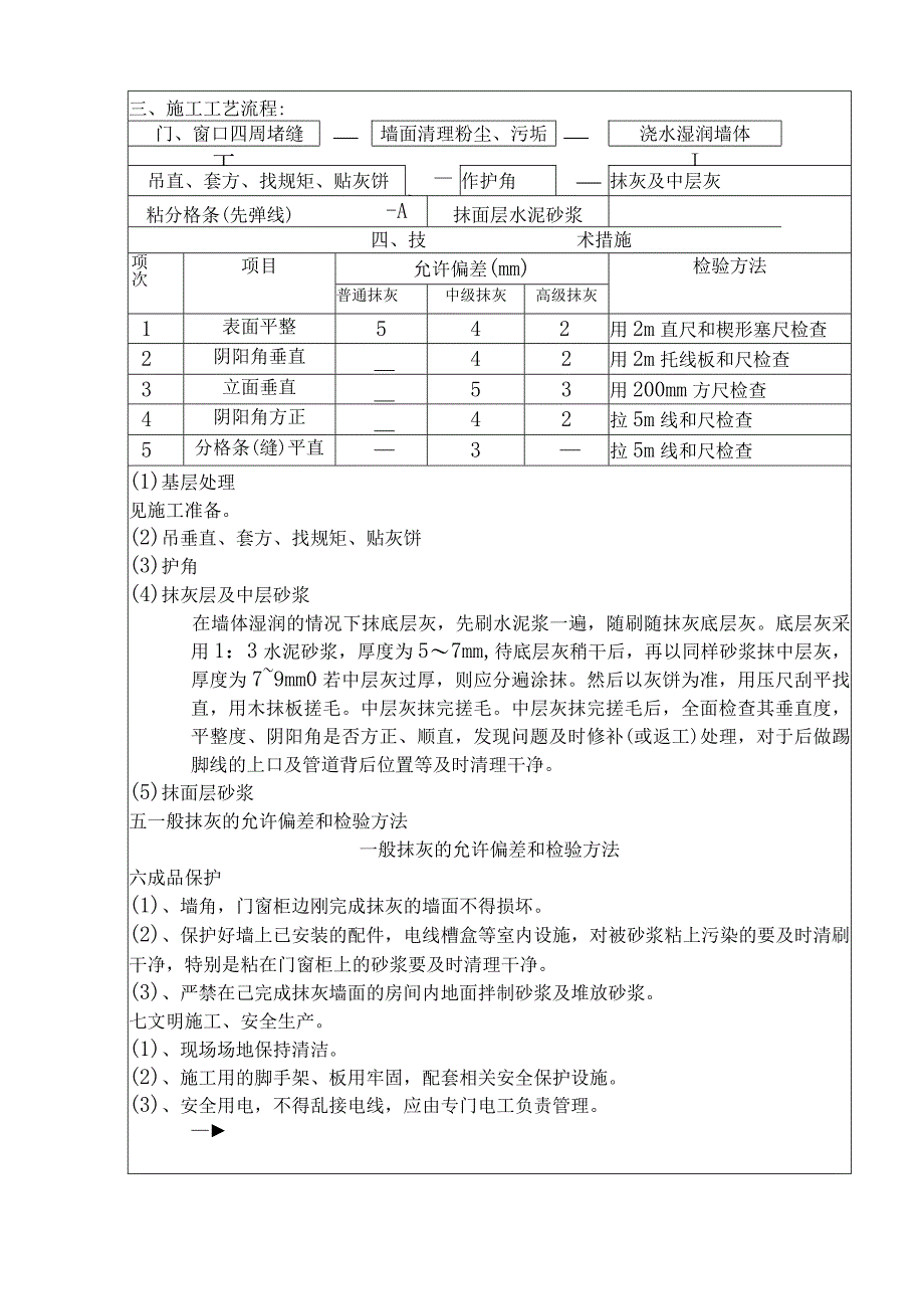 某大厦抹灰工程交底.docx_第2页