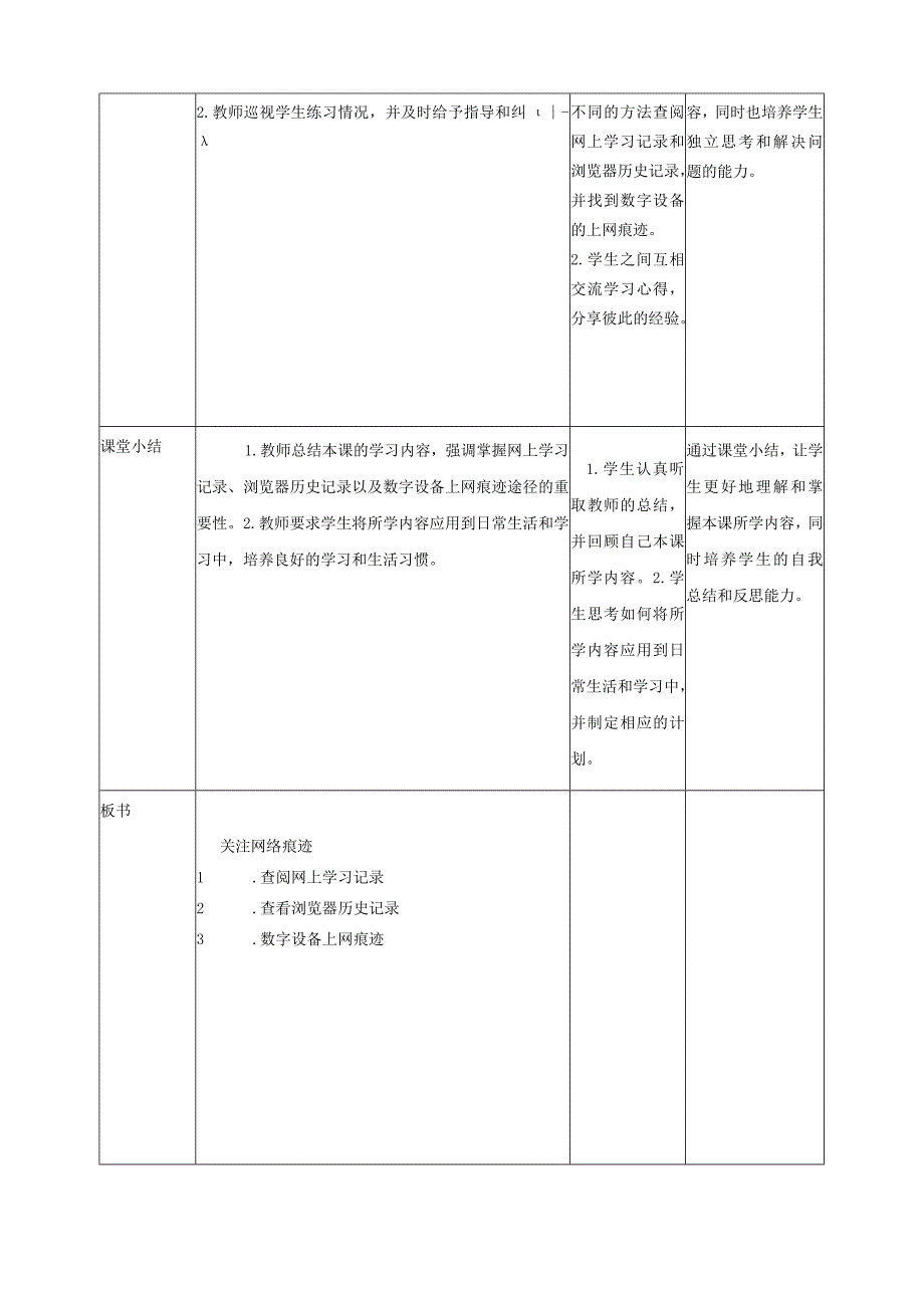 第11课 关注网络痕迹（教案）三年级上册信息科技浙教版(1).docx_第2页