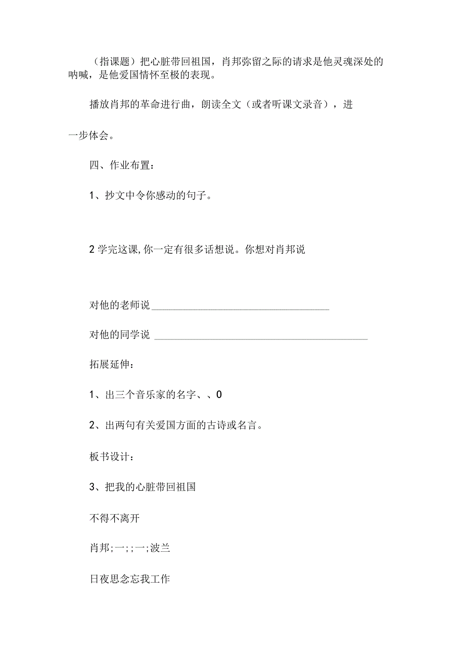 最新整理我的心脏带回祖国3.docx_第3页