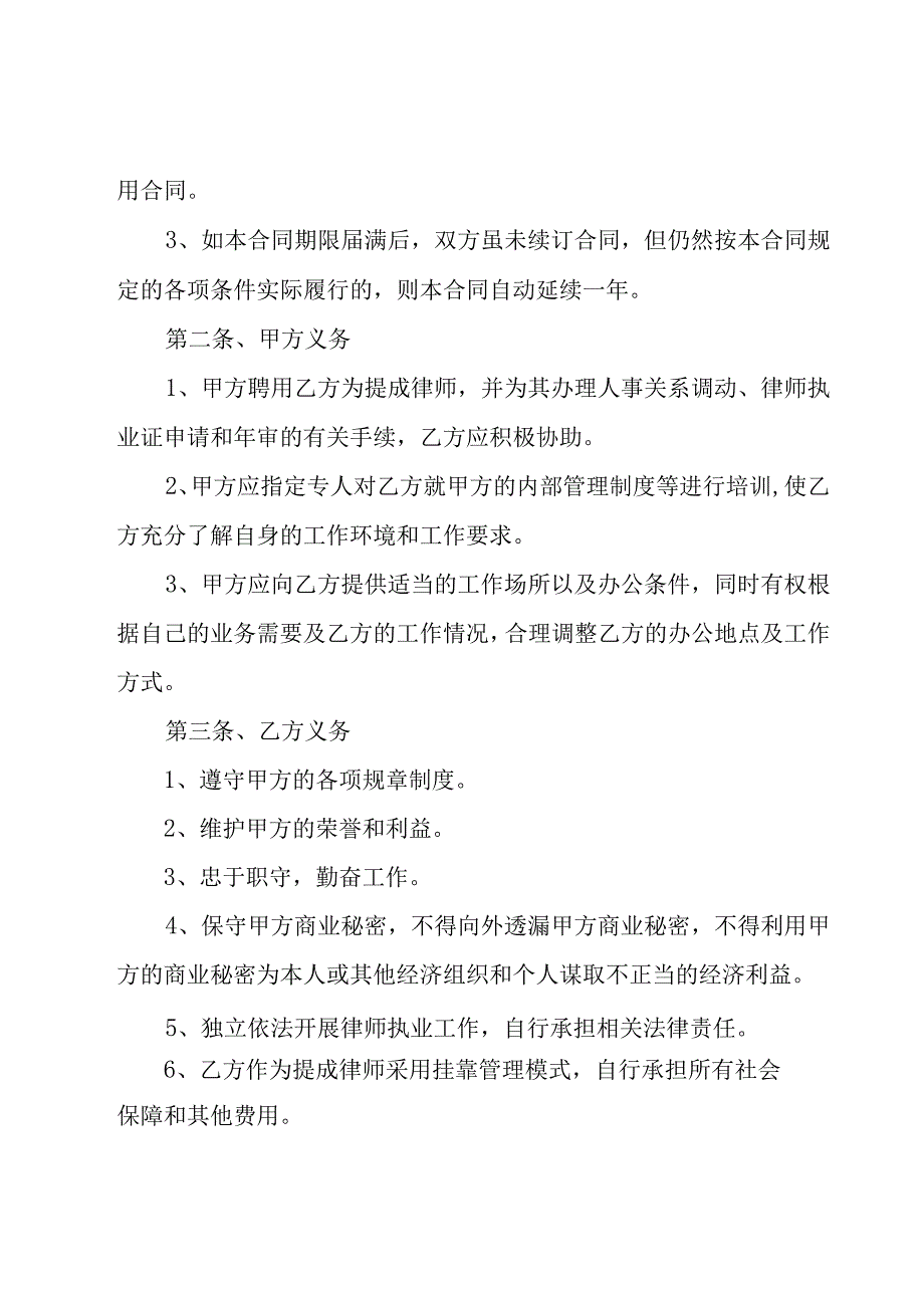 律师事务所提成律师聘用合同（3篇）.docx_第2页