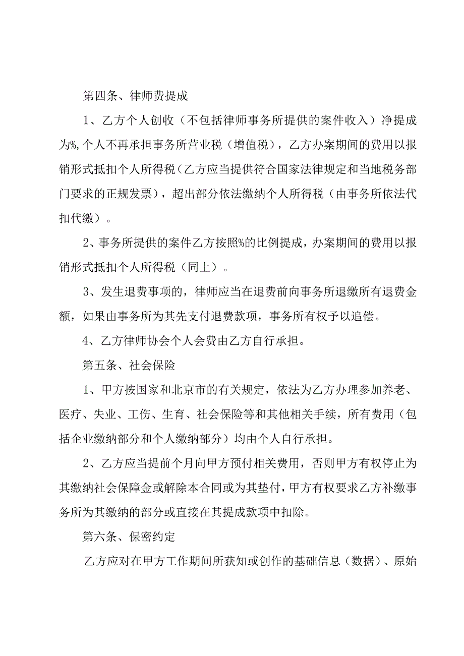 律师事务所提成律师聘用合同（3篇）.docx_第3页