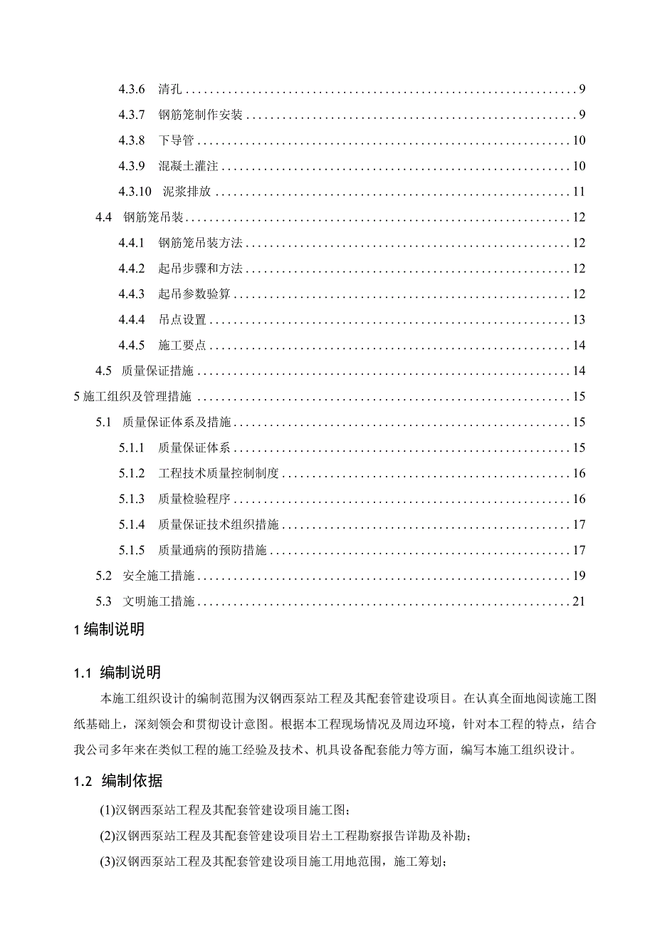 泵站基坑围护结构施工方案.docx_第3页