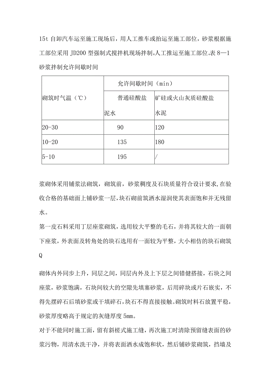 砌体工程施工方案(1).docx_第3页