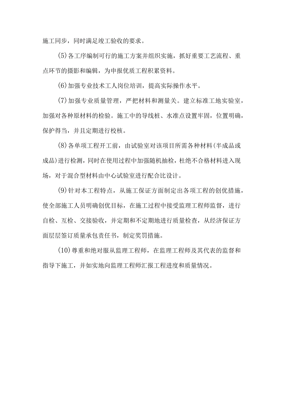 施工质量保证措施(1).docx_第3页