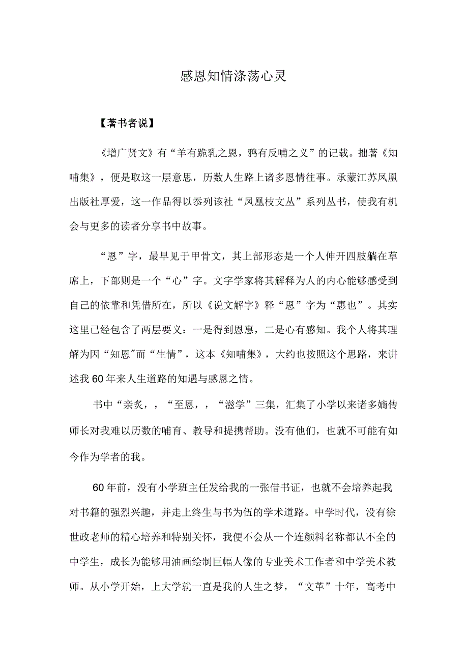 感恩知情 涤荡心灵.docx_第1页