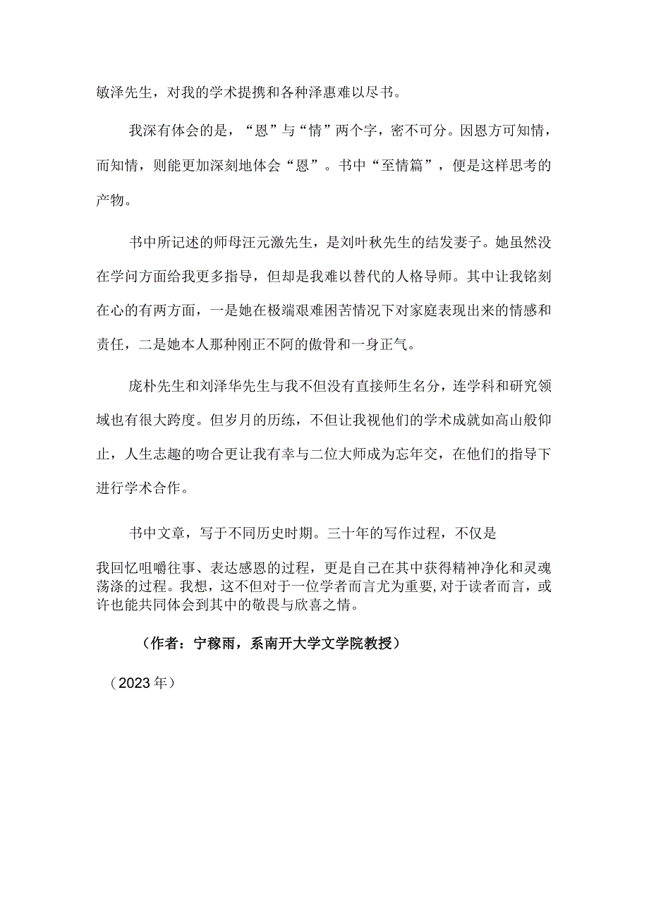 感恩知情 涤荡心灵.docx_第3页