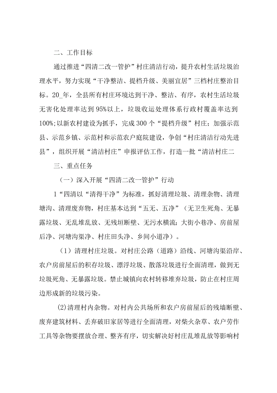 深入学习浙江“千万工程”经验 持续推进农村生活垃圾治理 全面实现乡村清洁的实施方案.docx_第2页