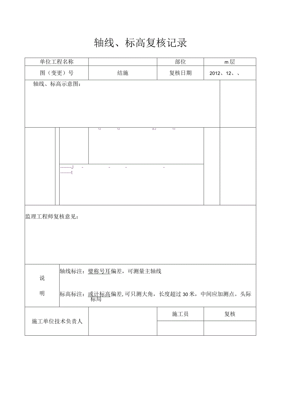 楼层工测量放线.docx_第2页