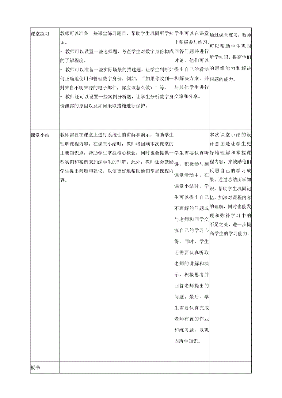 第12课保护数字身份（教案）三年级上册信息科技浙教版.docx_第2页