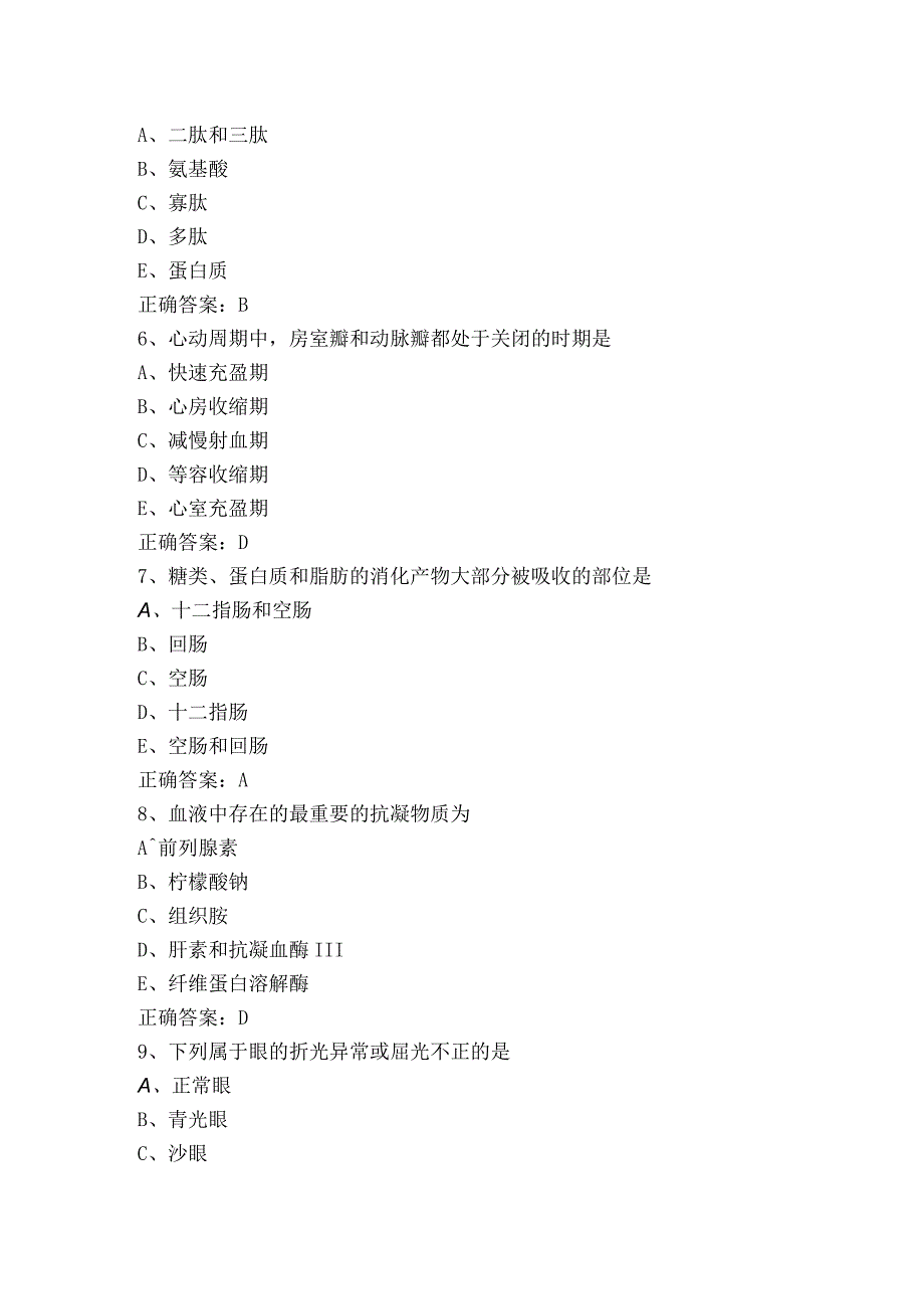 生理单选题习题库与答案.docx_第2页