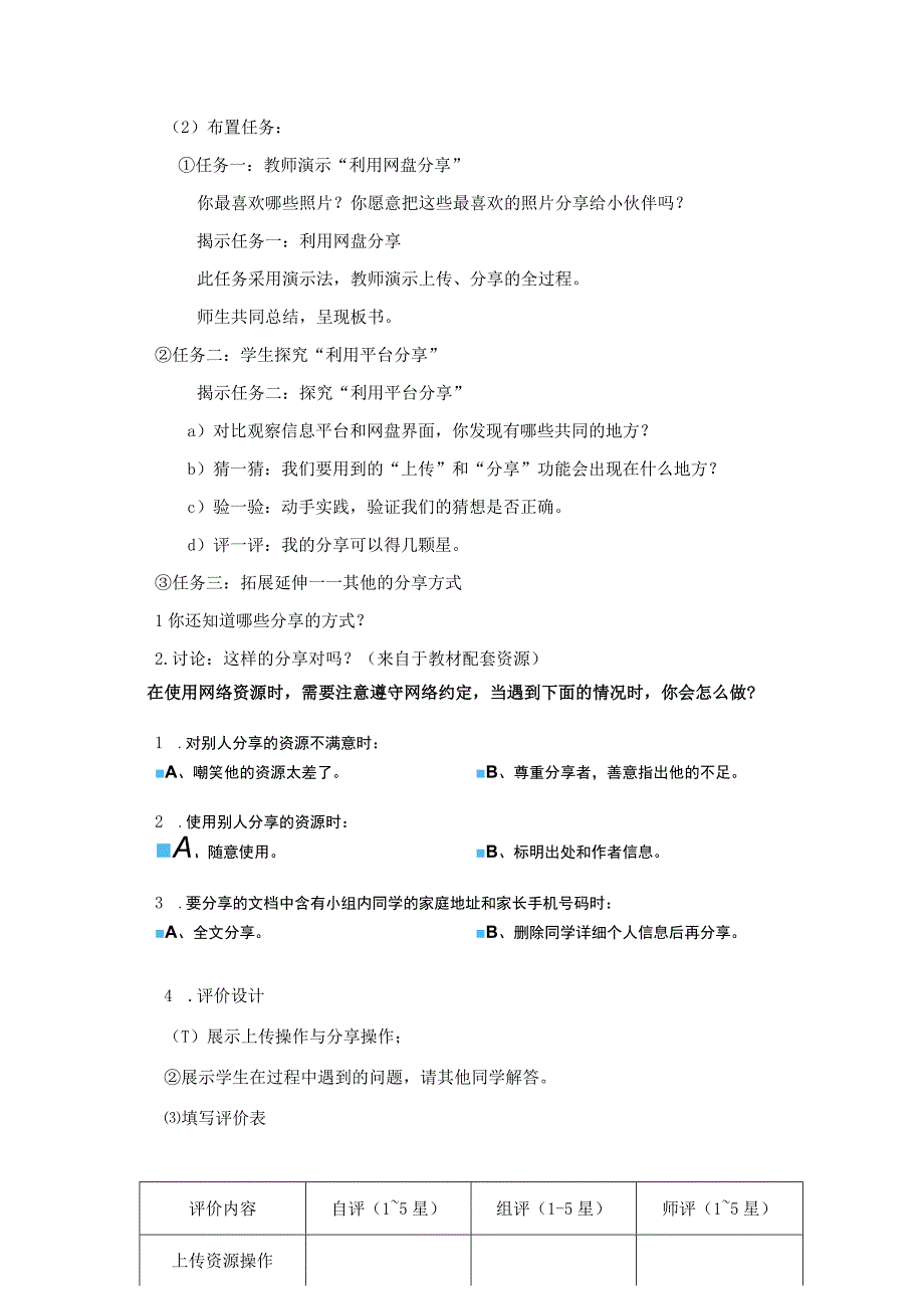 第8课 共享资源途径（教案）三年级上册信息科技浙教版.docx_第3页