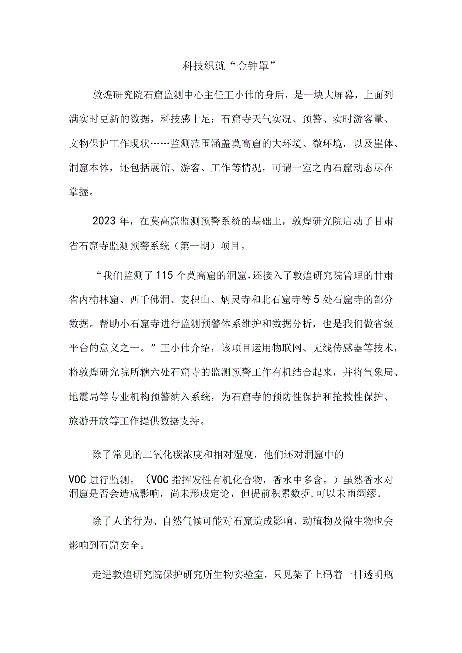 现代科技守护古老敦煌.docx_第3页