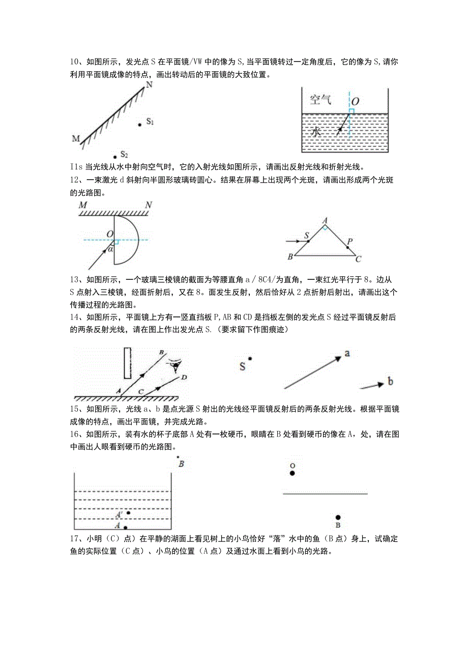 第四章《光现象》 作图题专题训练（无答案）.docx_第2页