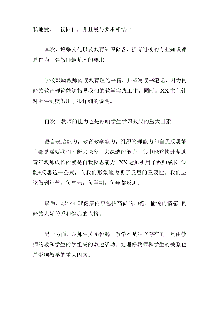 教师岗前培训心得体会10篇.docx_第2页