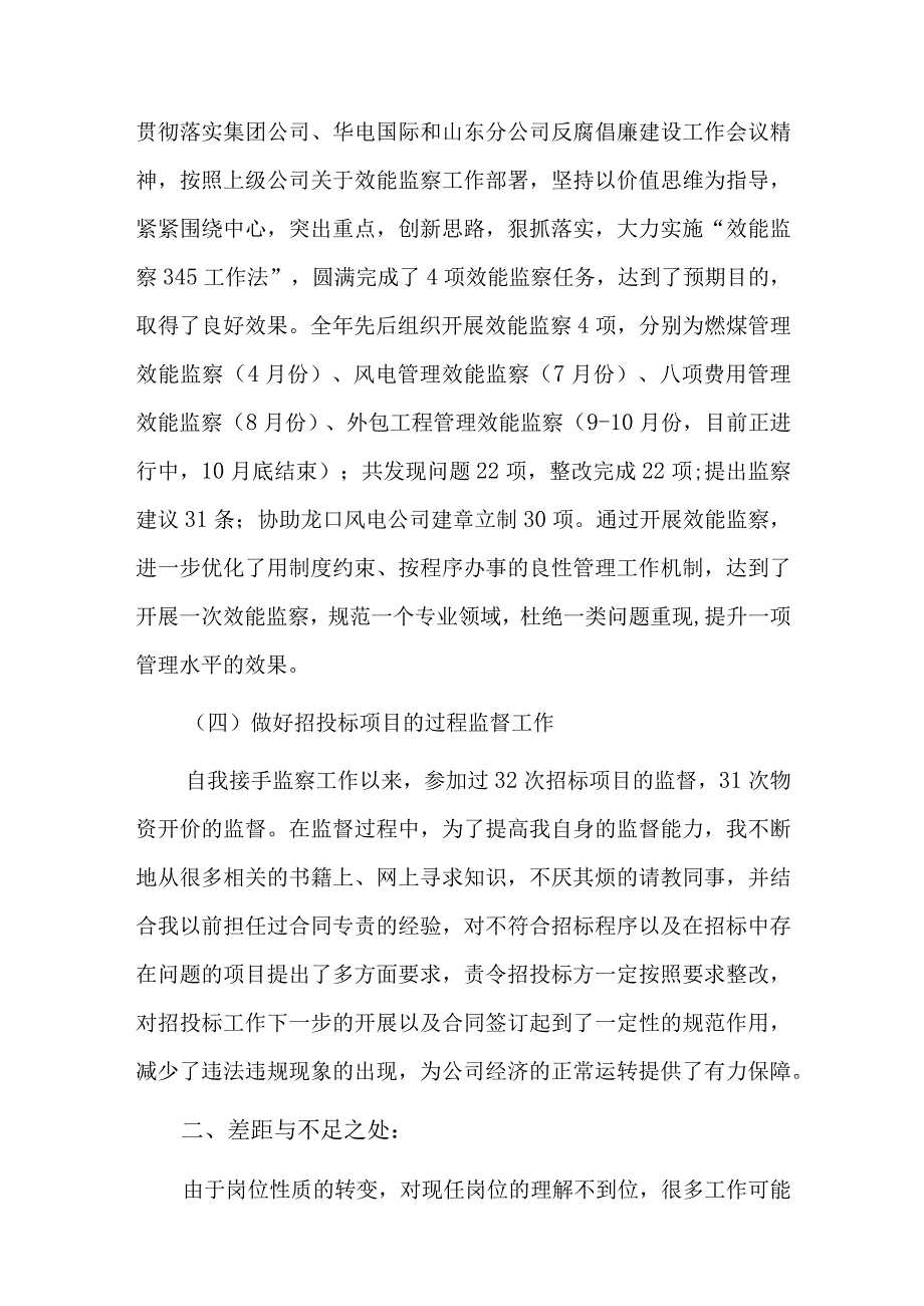 纪检工作小组年度工作总结和工作计划五篇.docx_第2页