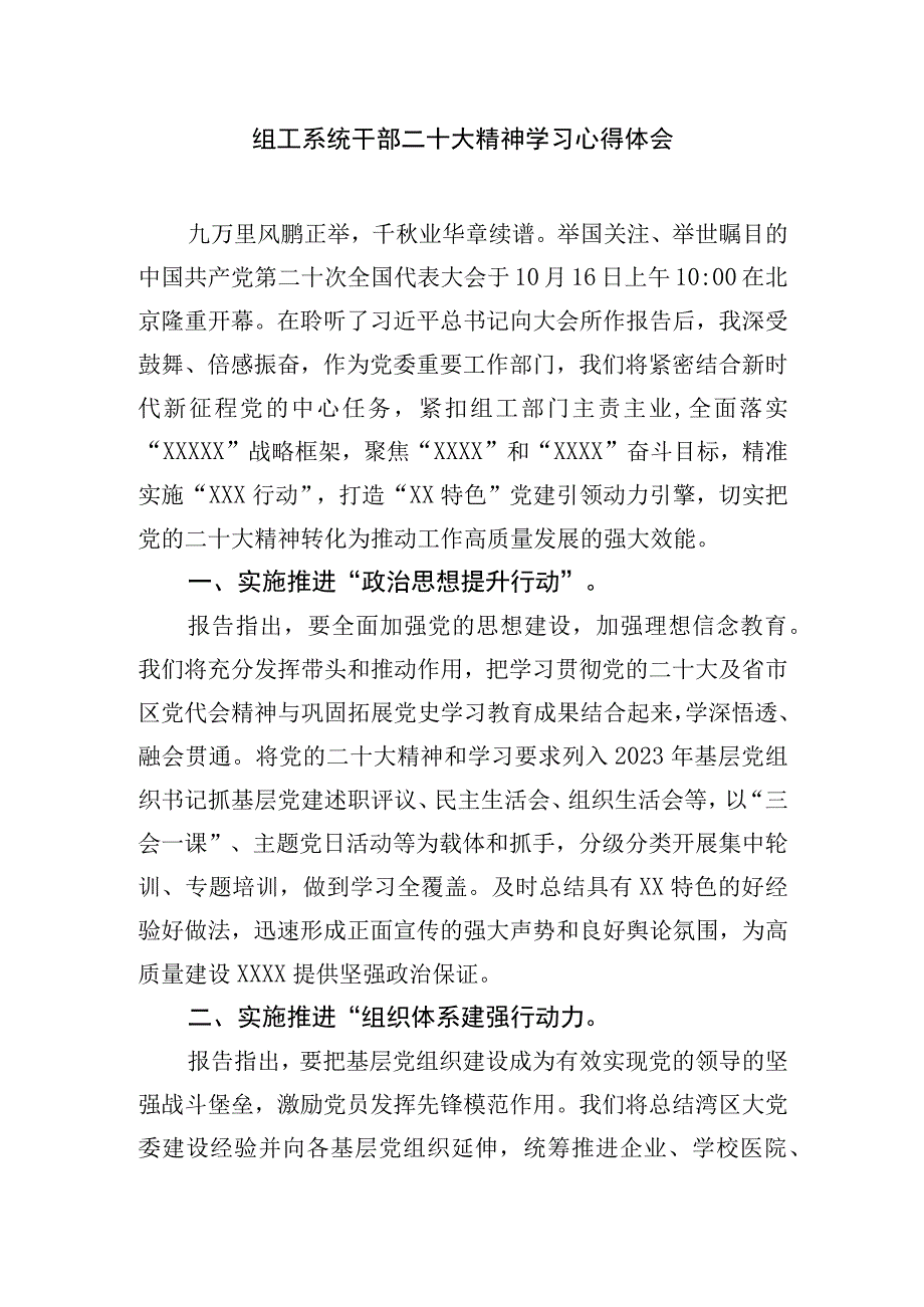 组工系统干部二十大精神学习心得体会.docx_第1页