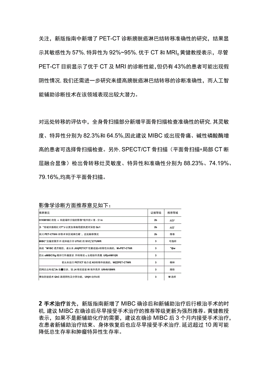 最新：CUA肌层浸润性膀胱癌诊疗指南更新要点解读.docx_第2页