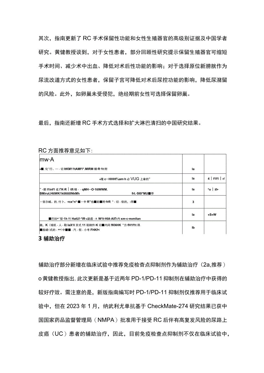 最新：CUA肌层浸润性膀胱癌诊疗指南更新要点解读.docx_第3页