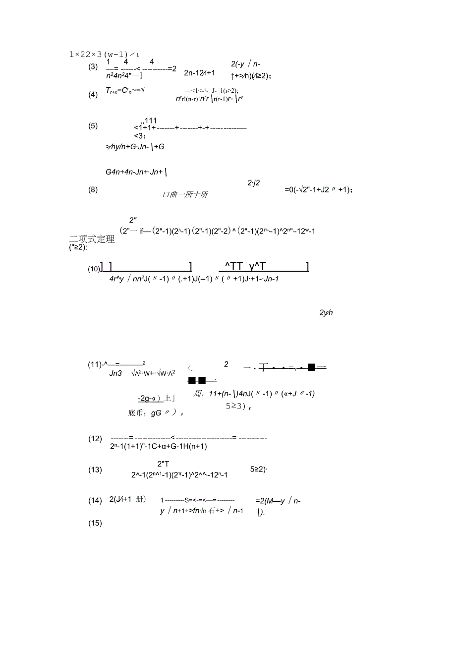 数列放缩.docx_第3页