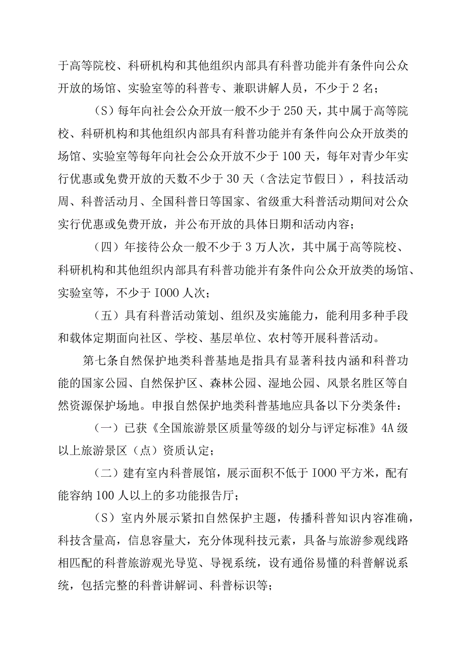 省级科普基地管理办法.docx_第3页