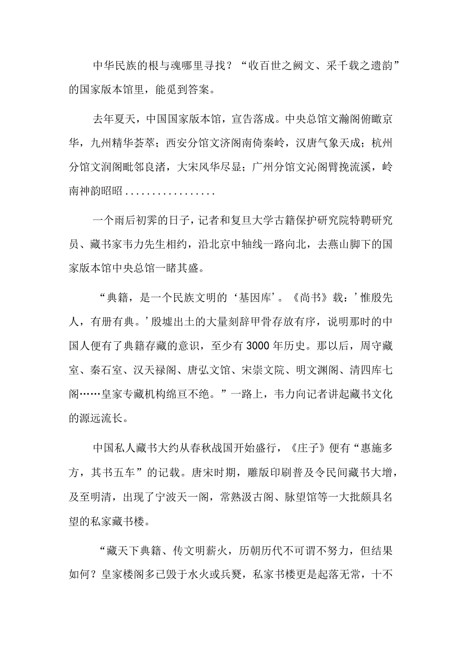 浩瀚典籍在这里汇流成海.docx_第2页