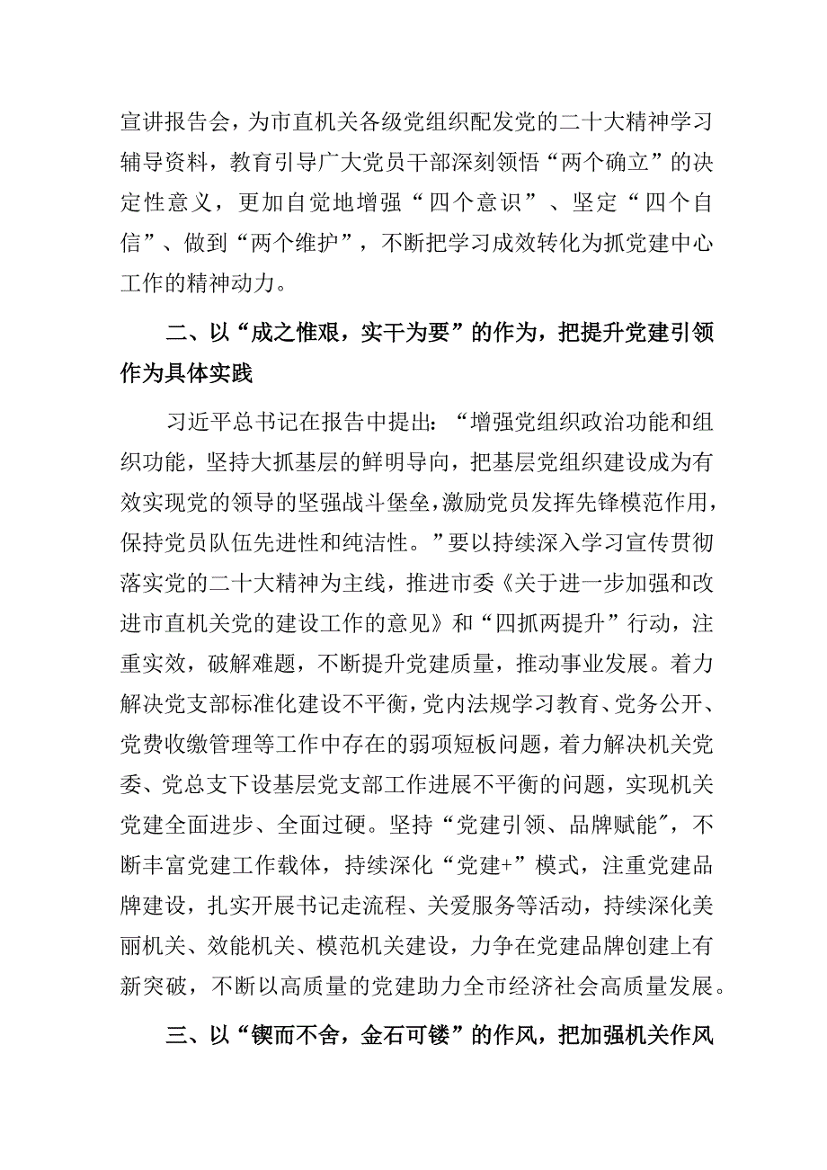 直属机关工委“深学细悟学用结合把党的二十大精神贯彻落实到机关党建高质量发展上来”主题教育专题党课讲稿.docx_第3页