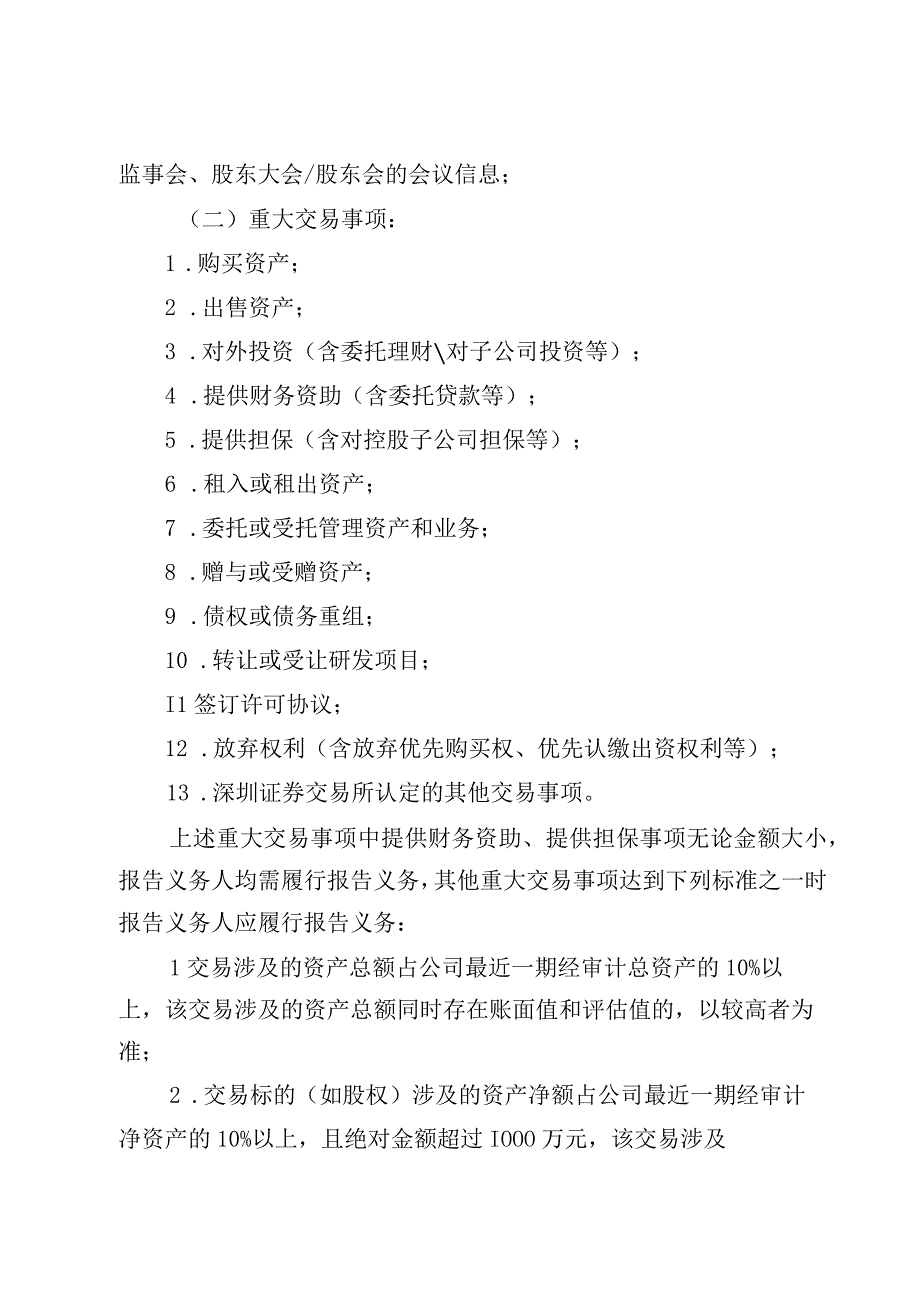 清新环境：重大信息内部报告制度（2023年10月）.docx_第3页