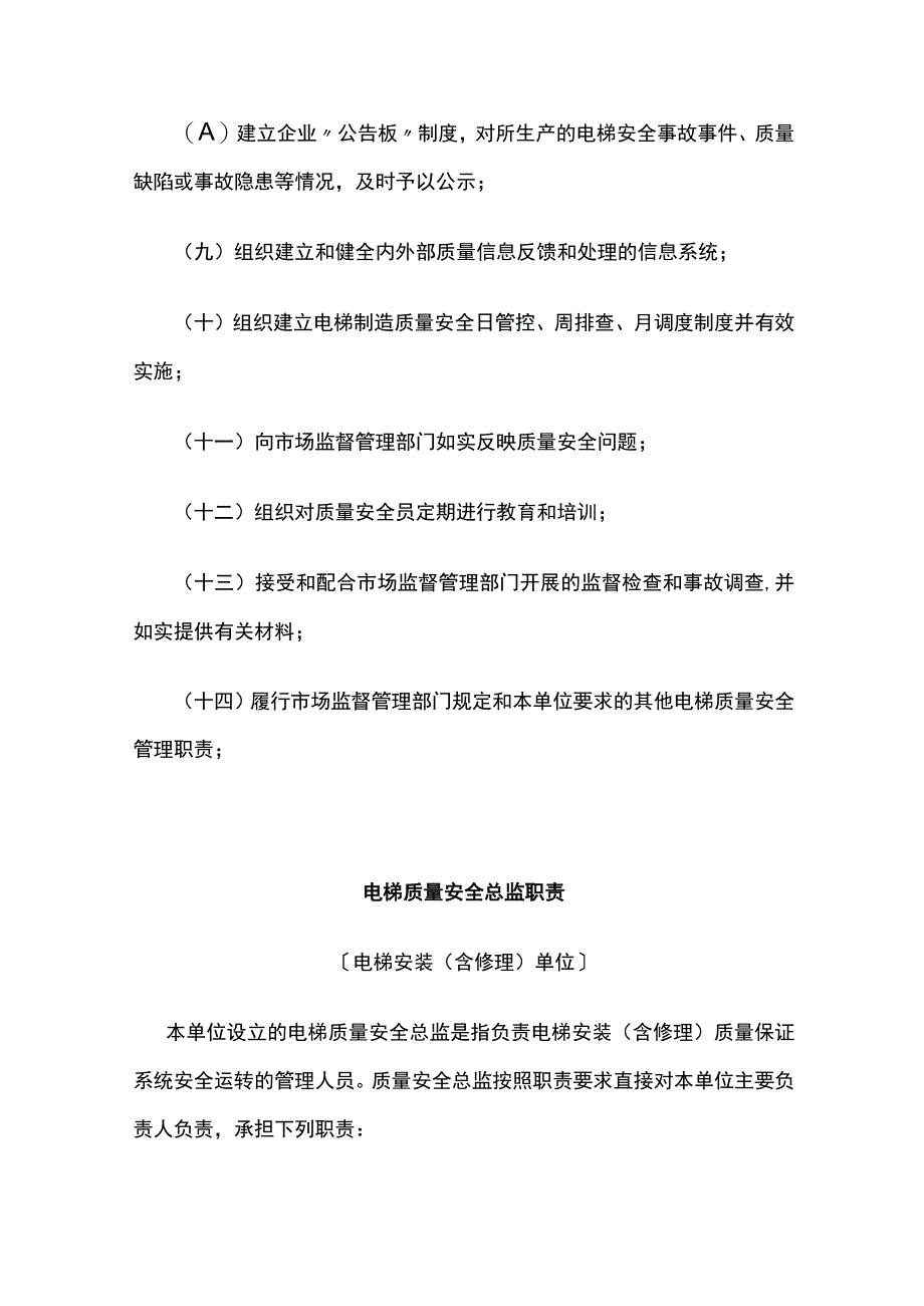 电梯质量安全总监职责.docx_第2页