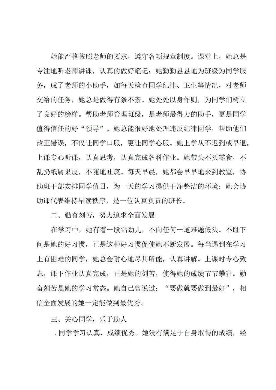 红领巾奖章三星章个人主要事迹范文（15篇）.docx_第3页