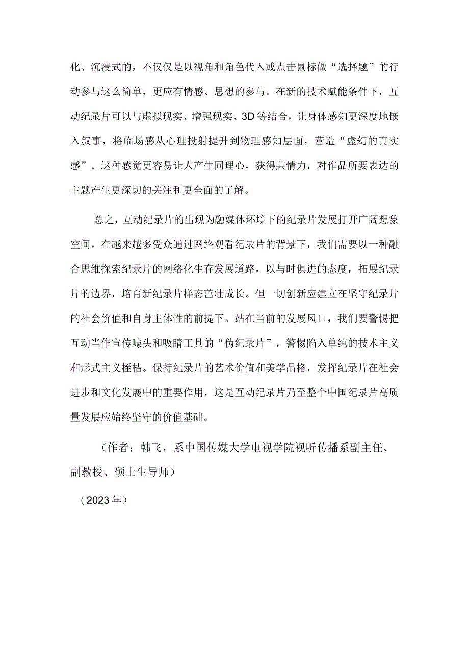 纪录片开启互动更应引发共情.docx_第3页