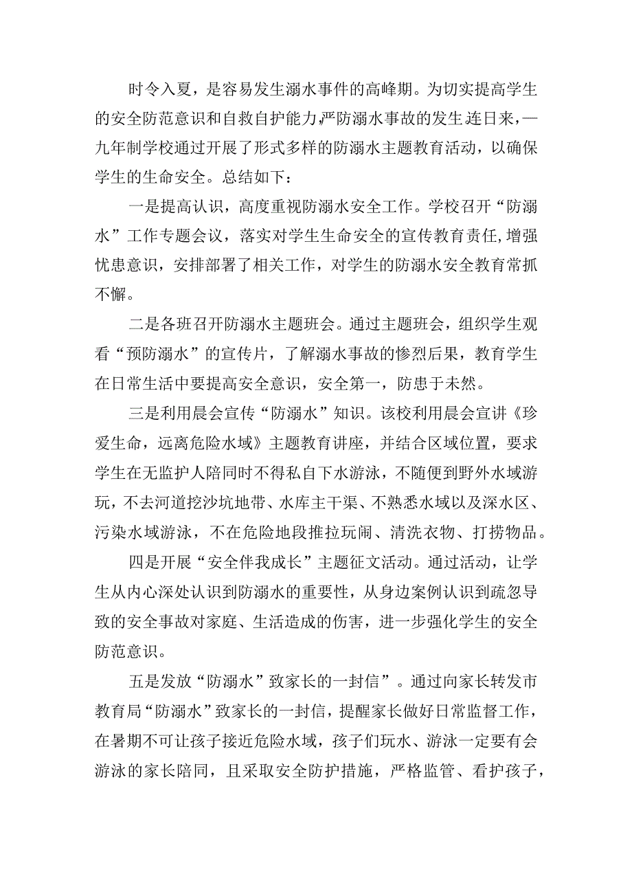 有关防溺水安全活动总结2000字.docx_第3页