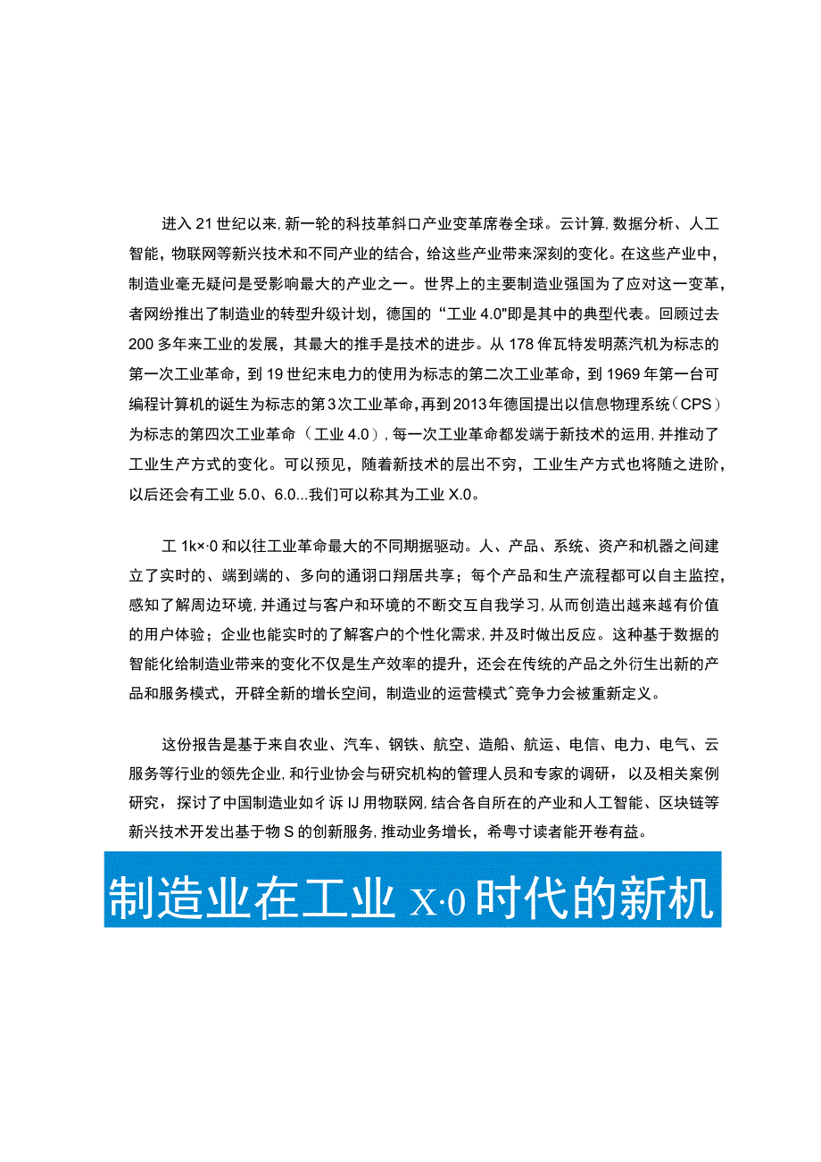 物联网+：制造业向智能服务转型的新引擎.docx_第3页