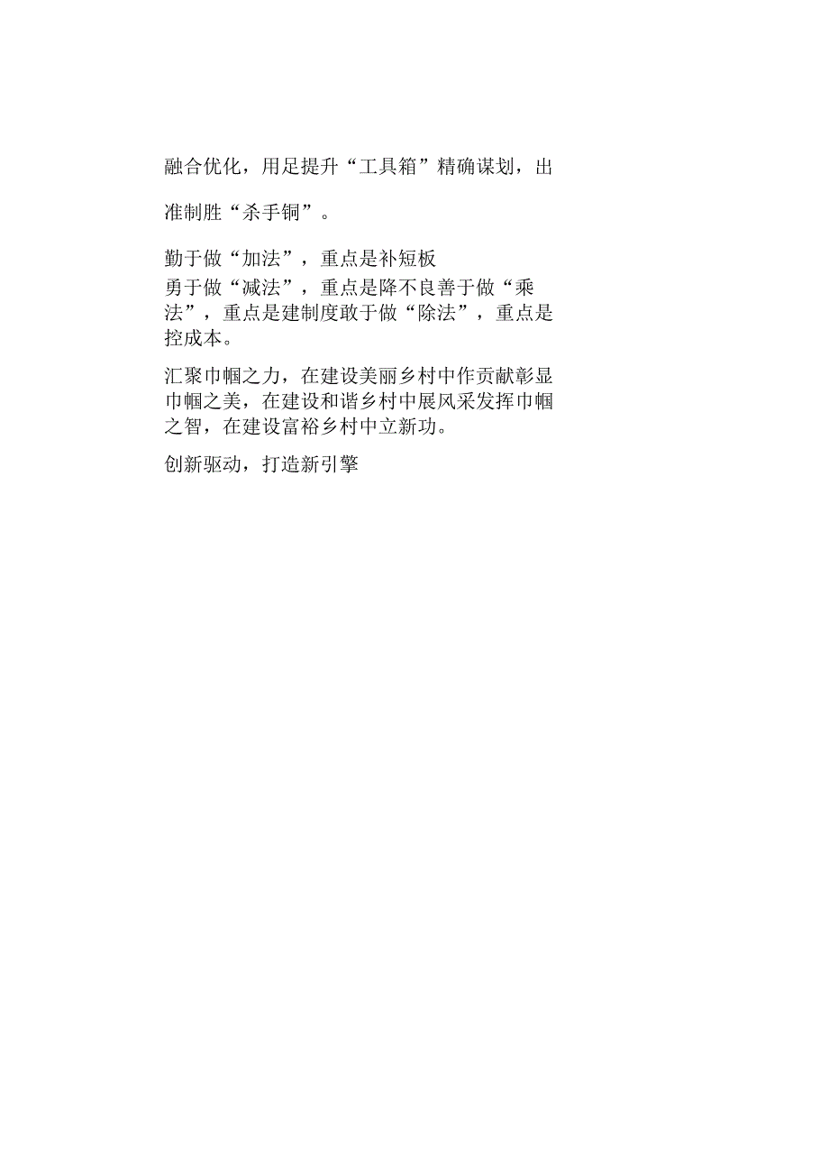 政务信息写作提纲30例.docx_第2页