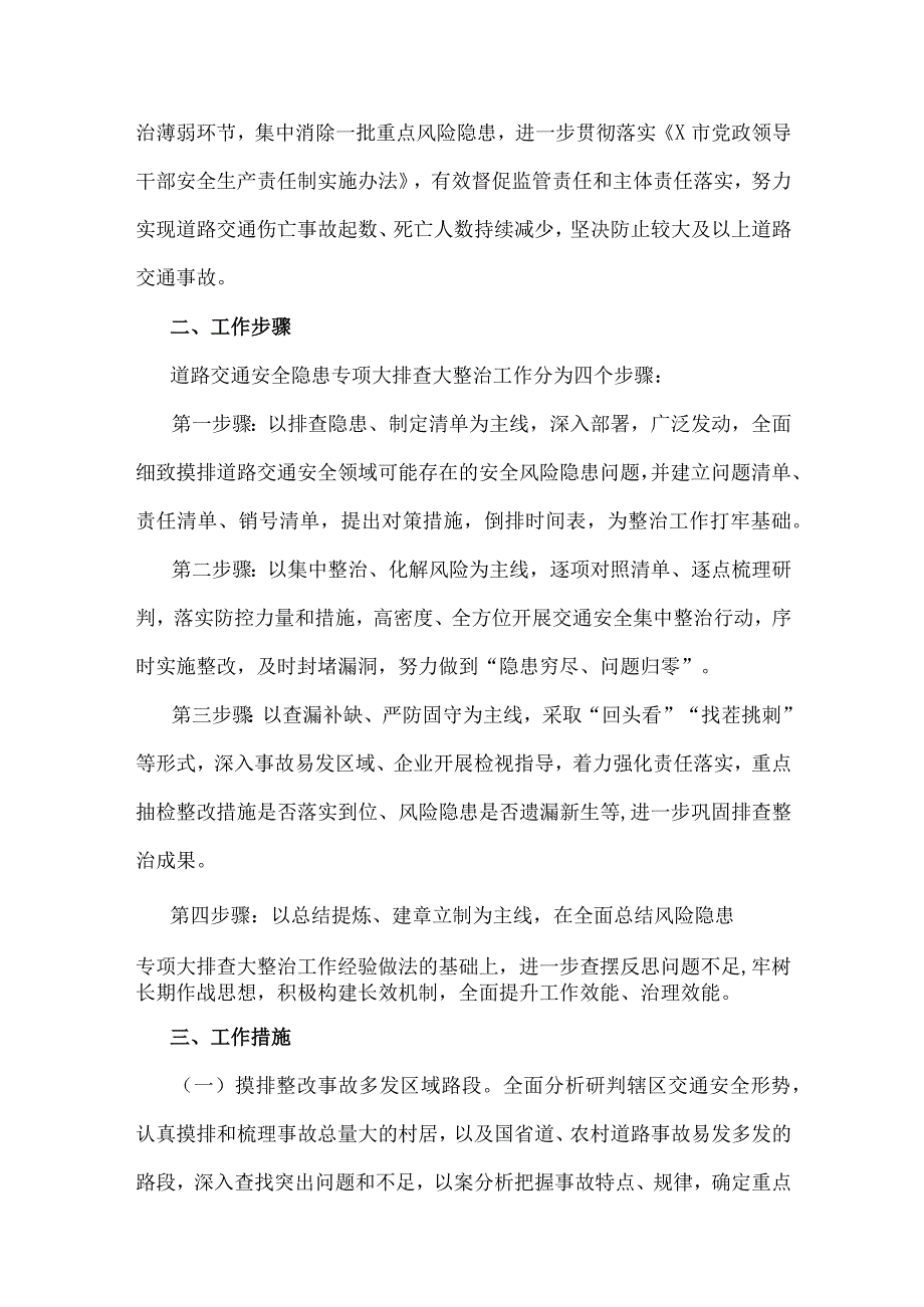 开展重大事故隐患专项排查整治行动方案【2篇】供参考2023年.docx_第2页