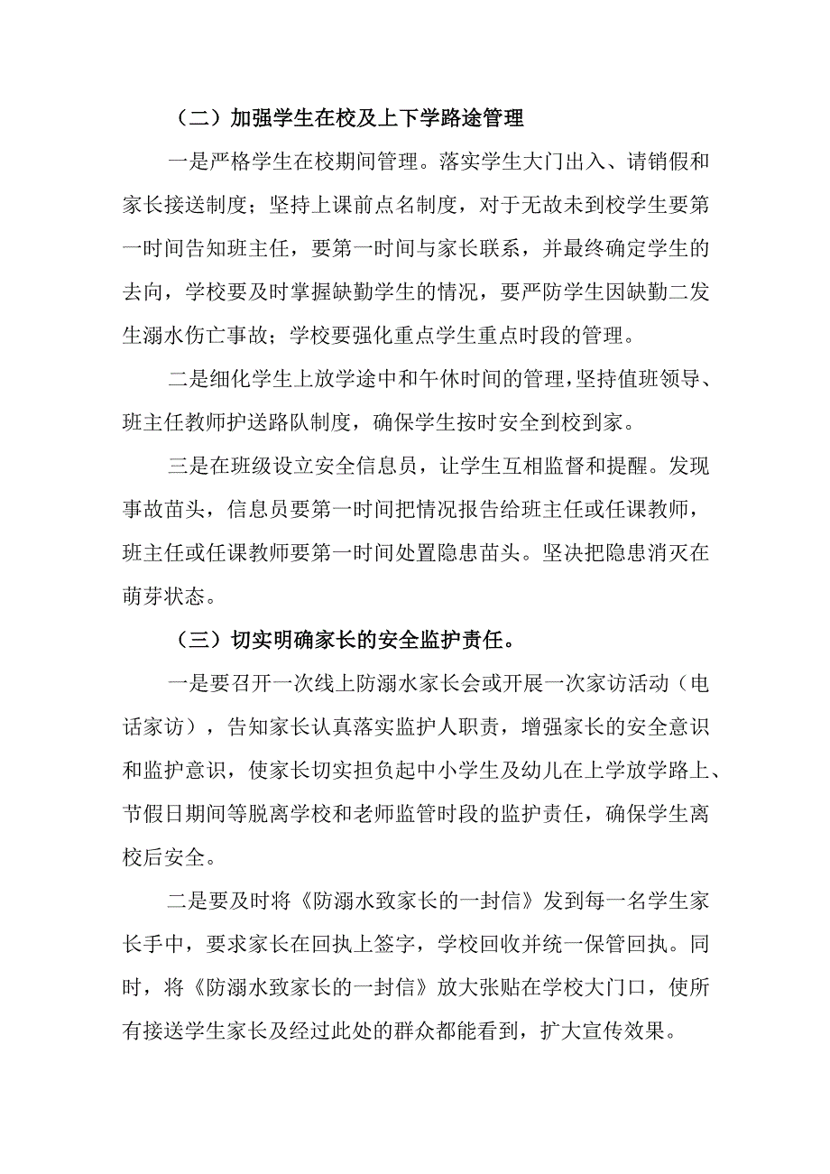 特殊教育学校防溺水协调联动工作方案.docx_第3页