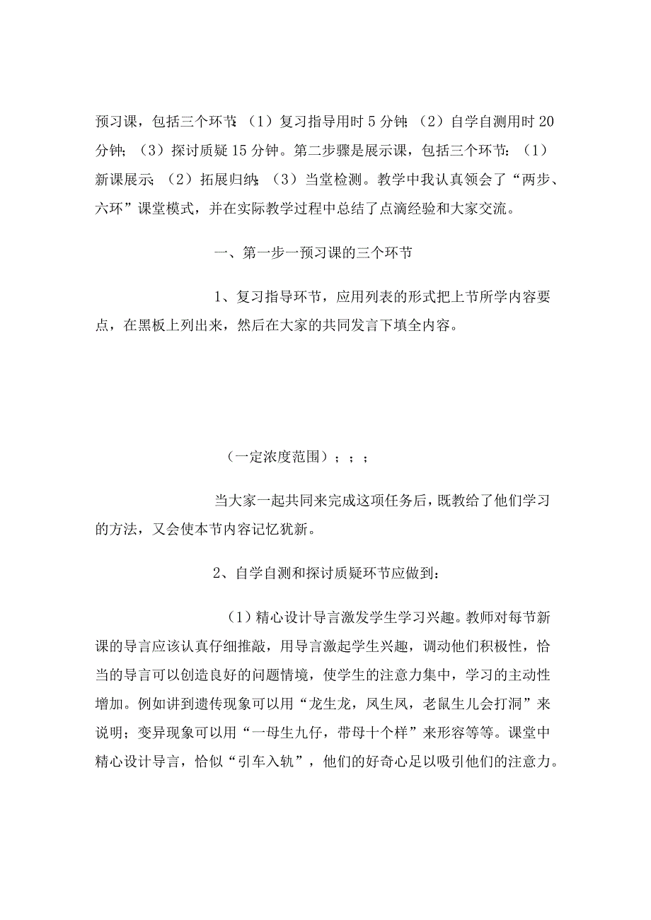 浅谈“两步、六环”课堂教学模式.docx_第2页