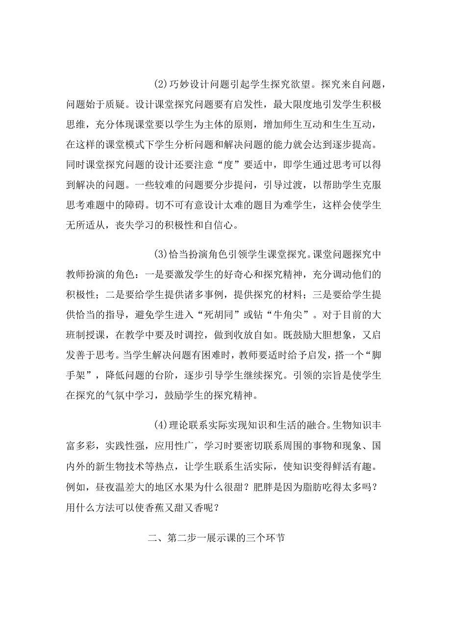 浅谈“两步、六环”课堂教学模式.docx_第3页