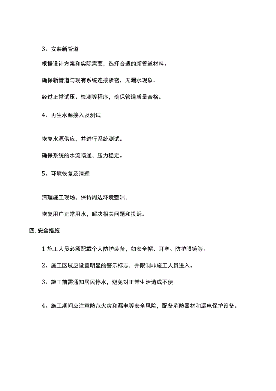 水暖管道更换施工方案.docx_第2页