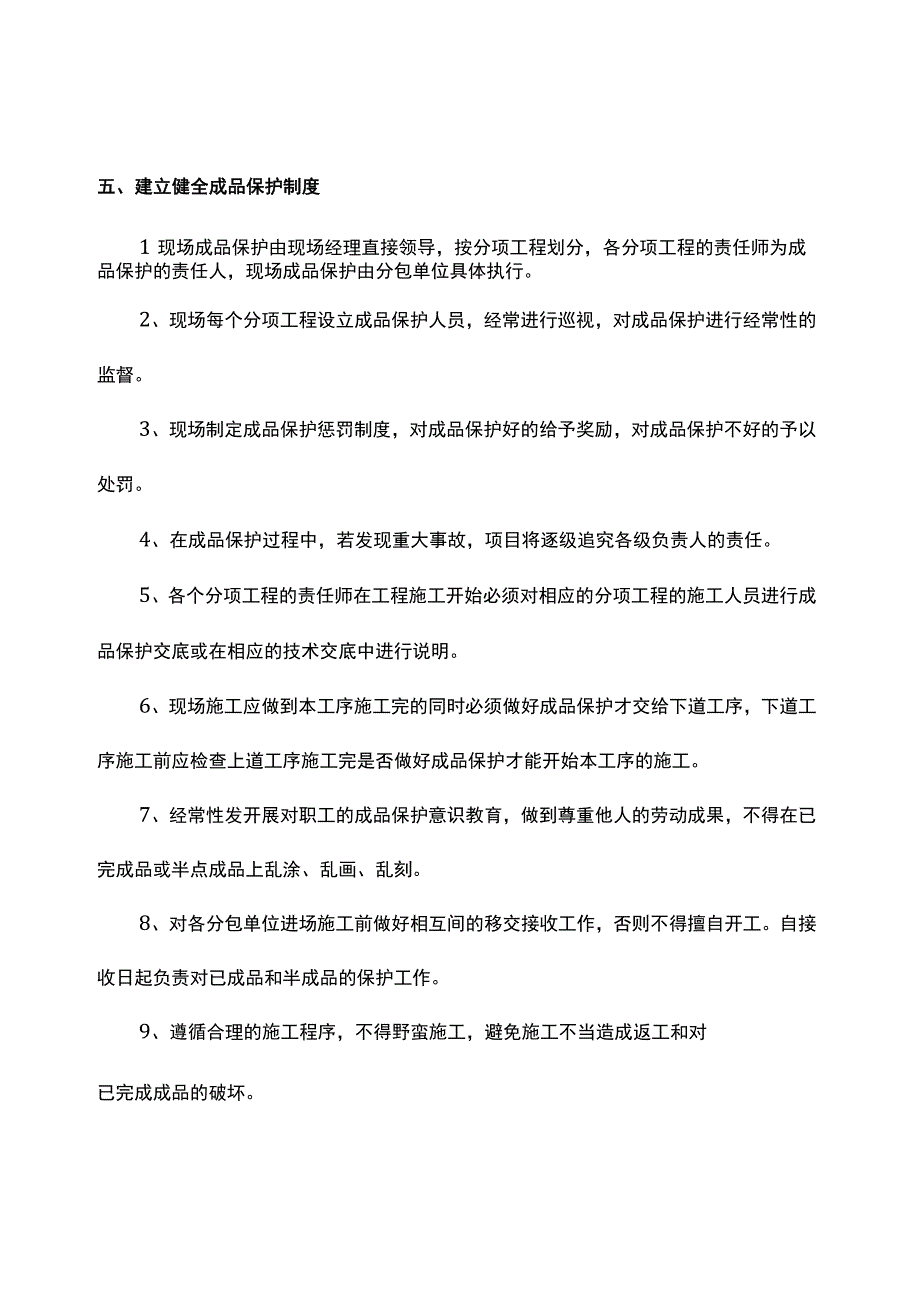 水暖管道更换施工方案.docx_第3页