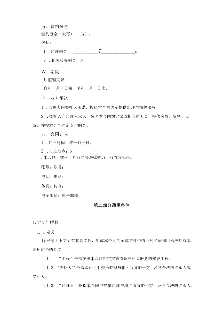 建设工程监理合同范本.docx_第2页